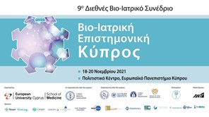 Κορυφαίοι Επιστήμονες στο 9ο Διεθνές Βιο-Ιατρικό Συνέδριο της Ιατρικής Σχολής του Ευρωπαϊκού Πανεπιστημίου Κύπρου 